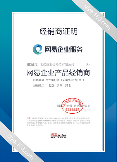 沁源网易企业邮箱
