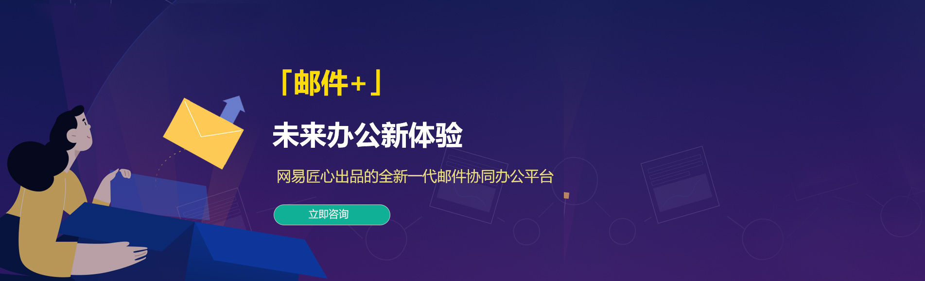 沁源网易企业邮箱
