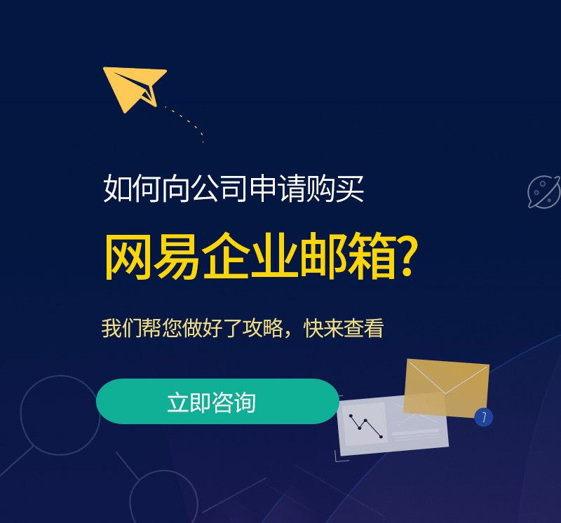 沁源网易企业邮箱