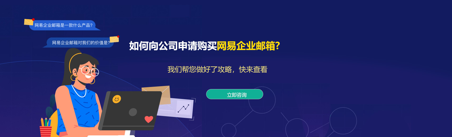 沁源网易企业邮箱