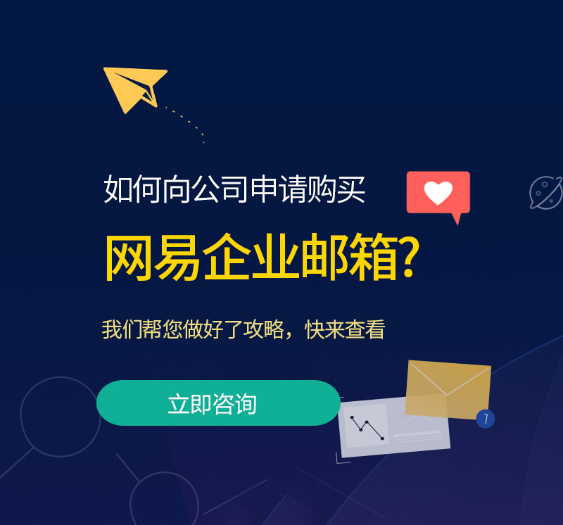 沁源网易企业邮箱